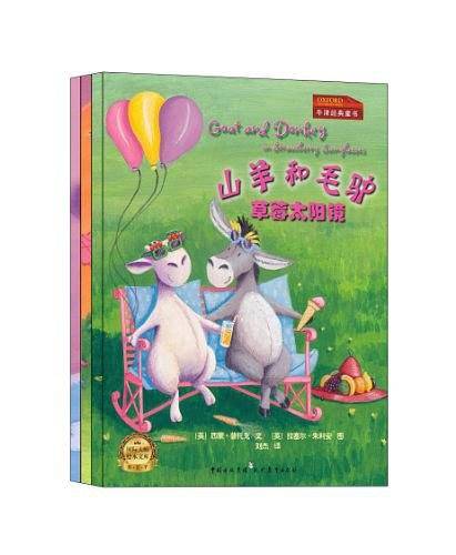 山羊和毛驴系列