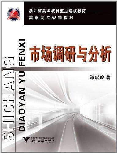 市场调研与分析