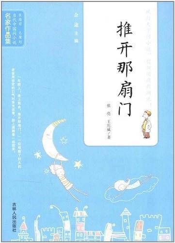 推开那扇门