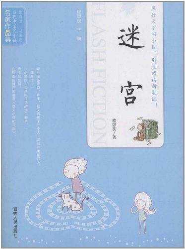 迷宫