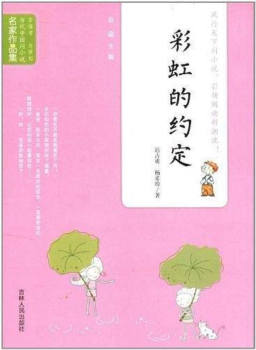 彩虹的约定