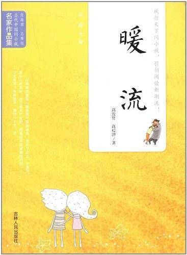 暖流