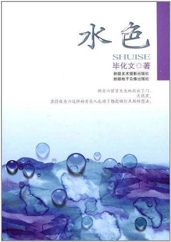 水色