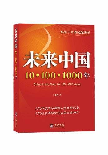 未来中国