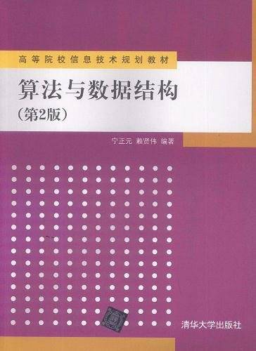 算法与数据结构