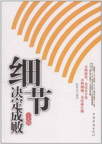 细节决定成败