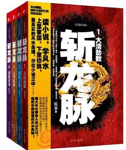 斩龙脉4剑指黄龙