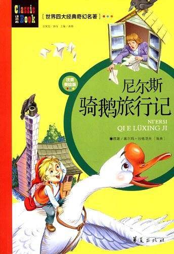 世界四大经典奇幻名著