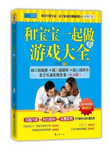 和宝宝一起做的游戏大全