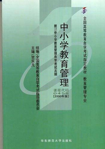 中小学教育管理