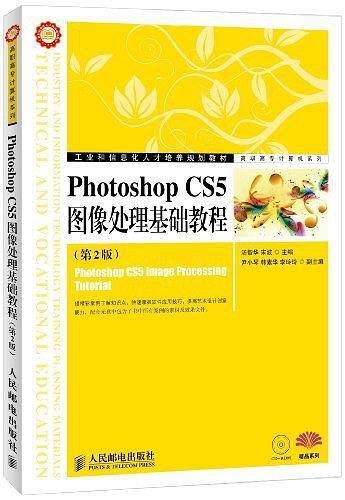 Photoshop CS5图像处理基础教程