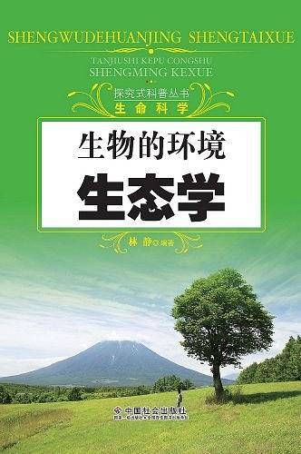生物的环境