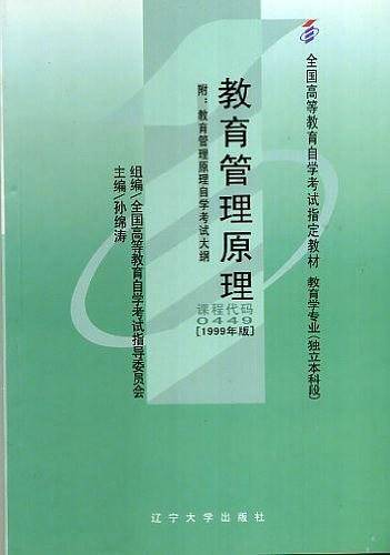 教育管理原理