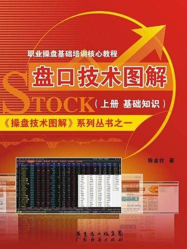 盘口技术图解     上册