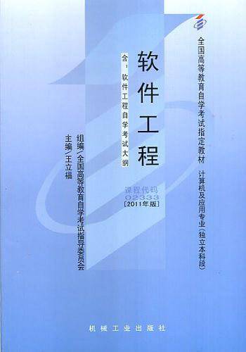 软件工程
