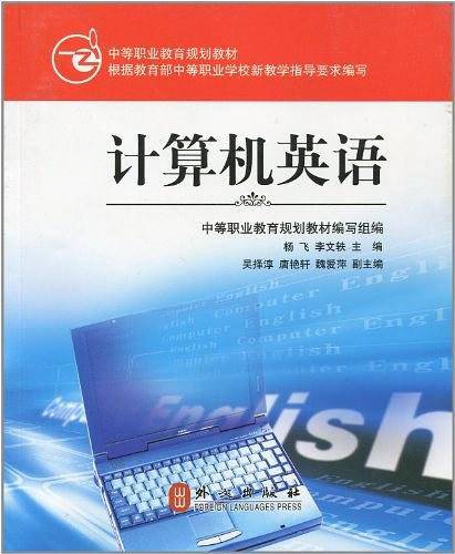计算机英语