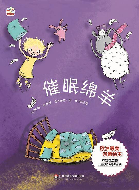 催眠绵羊