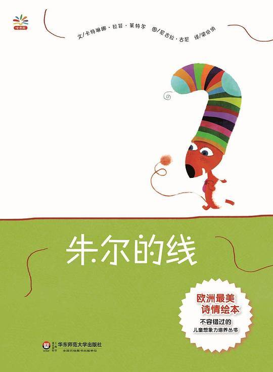 朱尔的线