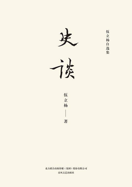 史谈