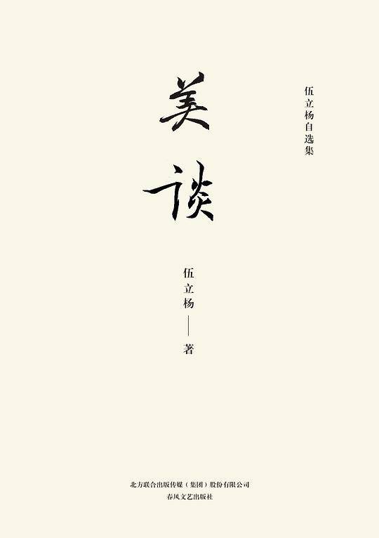 美谈