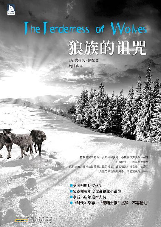 狼族的诅咒