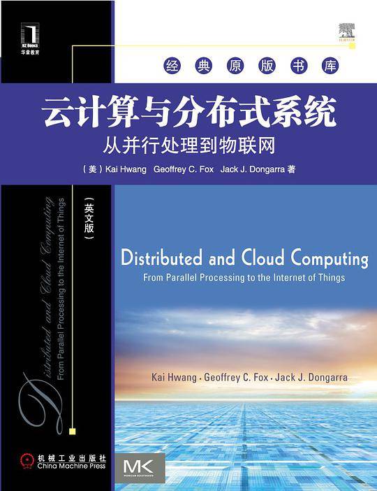 云计算与分布式系统：从并行处理到物联网
