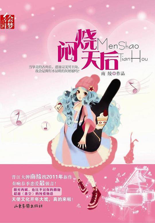 闷烧天后