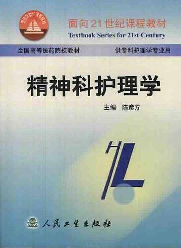 精神科护理学