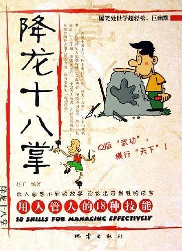 降龙18掌