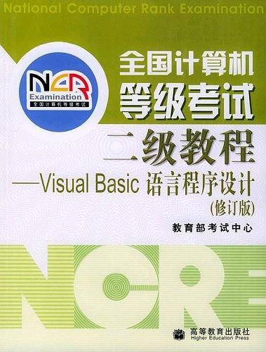 全国计算机等级考试2级教程