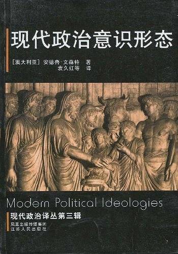 现代政治意识形态