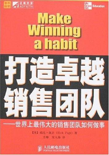 打造卓越销售团队