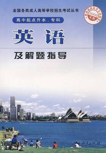 英语及解题指导