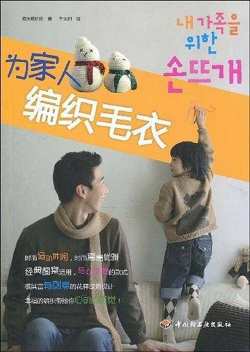为家人编织毛衣