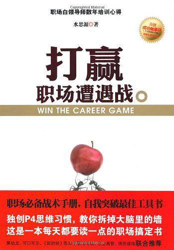 打赢职场遭遇战