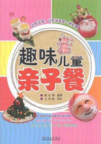 趣味儿童亲子餐