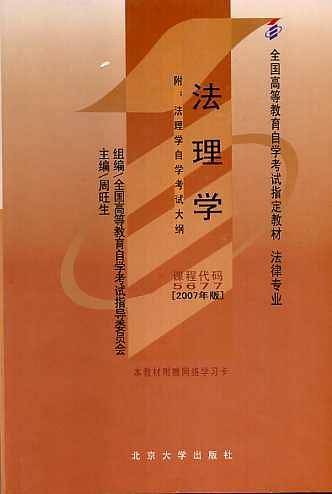 法理学