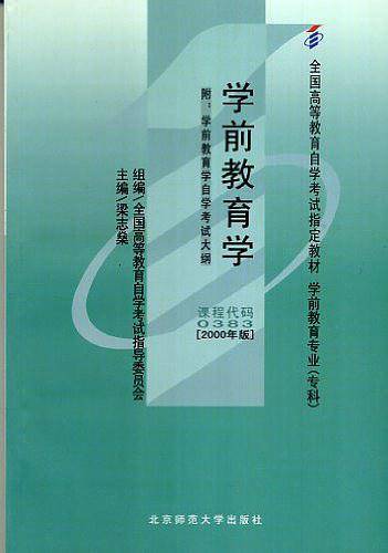学前教育学
