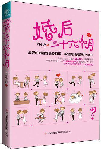 婚后三十六个月