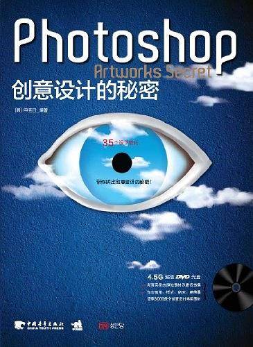 Photoshop 创意设计的秘密
