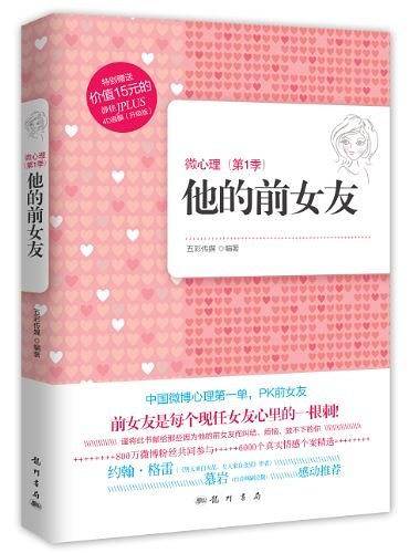 微心理