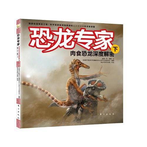 恐龙专家下：肉食恐龙深度解密