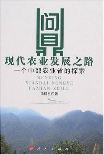 问鼎现代农业发展之路