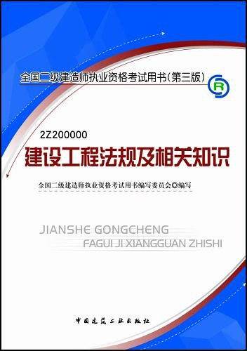 建设工程法规及相关知识