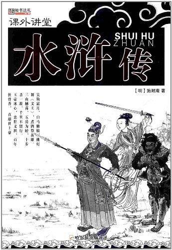 水浒传