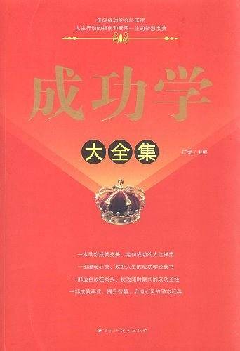 成功学大全集