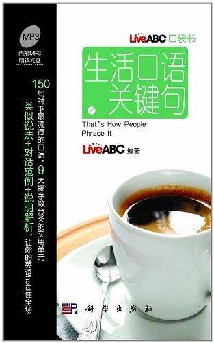 生活口语关键句