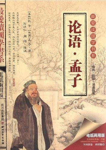 论语.孟子