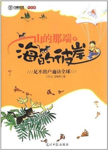 山的那端海的彼岸