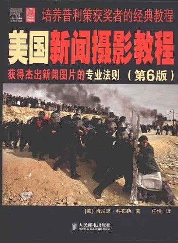 美国新闻摄影教程